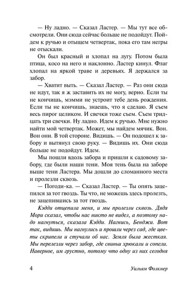 zvuk-i-yarost-uilyam-folkner-9785171815905-autor-uilyam-folkner