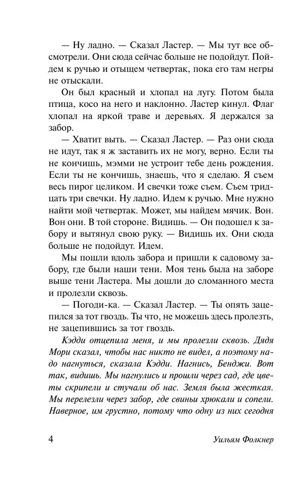 zvuk-i-yarost-uilyam-folkner-9785171815905-stan-nowy