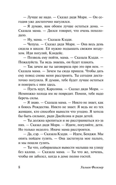 zvuk-i-yarost-uilyam-folkner-9785171815905-rok-wydania-2025