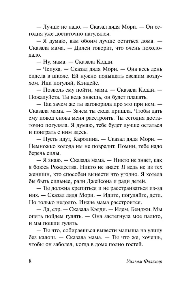 zvuk-i-yarost-uilyam-folkner-9785171815905-stan-nowy
