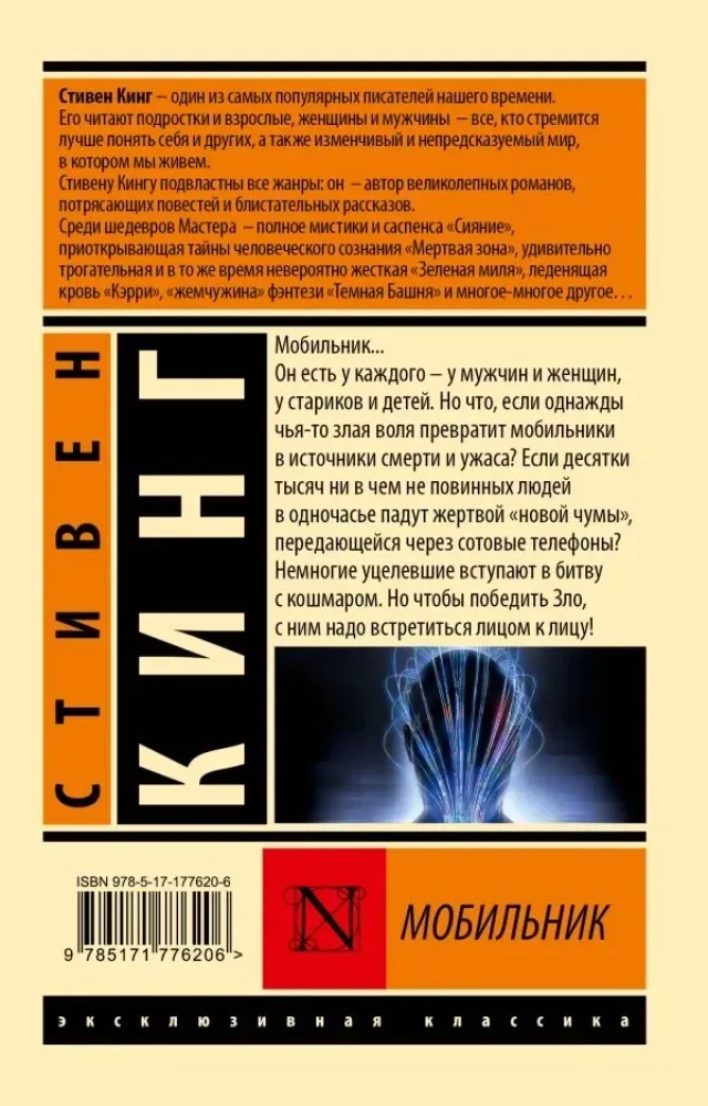 mobilnik-stiven-king-9785171776206-stan-nowy