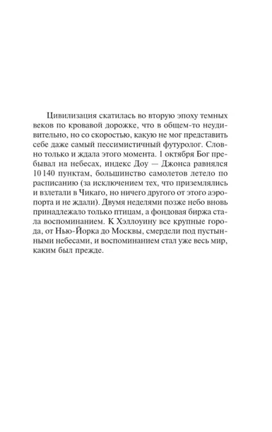 mobilnik-stiven-king-9785171776206-tytul-mobilnik