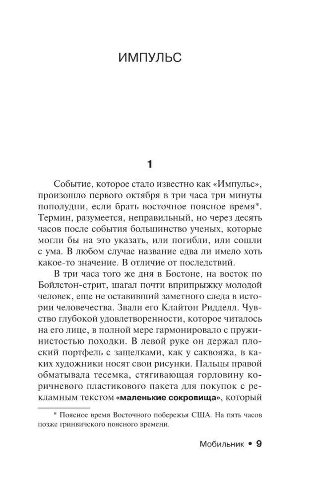 mobilnik-stiven-king-9785171776206-stan-nowy