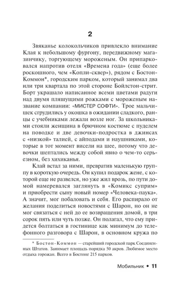 mobilnik-stiven-king-9785171776206-okladka-inna