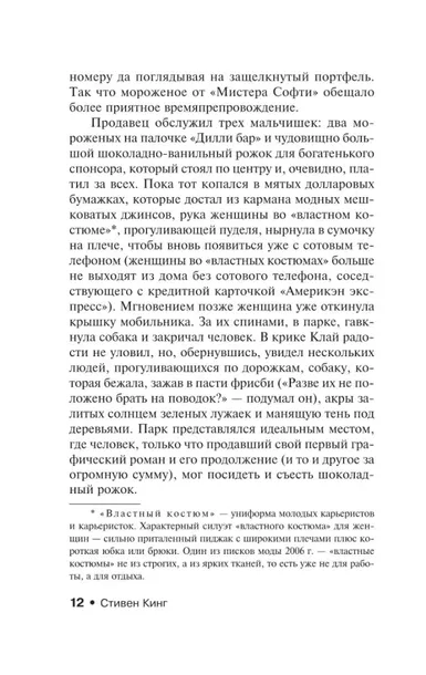 mobilnik-stiven-king-9785171776206-rok-wydania-2025
