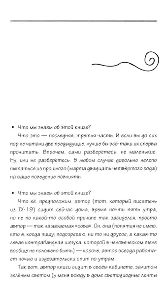 lovcy-knig-zamechatelnyj-predel-maks-fraj-9785171772239-autor-maks-fraj