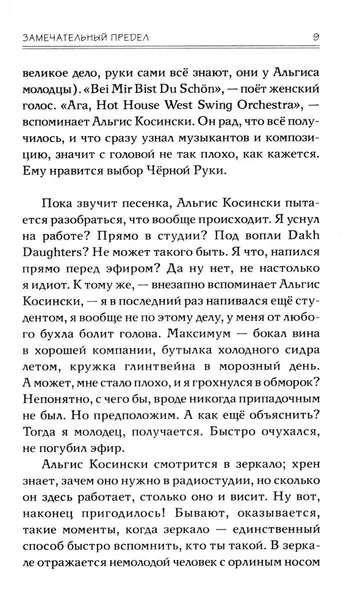 lovcy-knig-zamechatelnyj-predel-maks-fraj-9785171772239-rok-wydania-2025