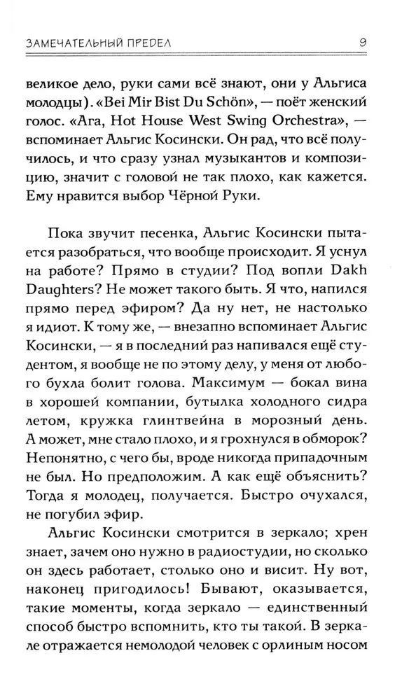 lovcy-knig-zamechatelnyj-predel-maks-fraj-9785171772239-stan-nowy