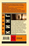 chuzhak-king-stiven-9785171635589-tytul-chuzhak