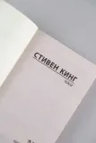 chuzhak-king-stiven-9785171635589-wydawnictwo-inne