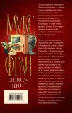 lovcy-knig-fraj-maks-9785171572976-tytul-lovcy-knig