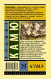 chuma-kamyu-alber-9785171035877-stan-nowy
