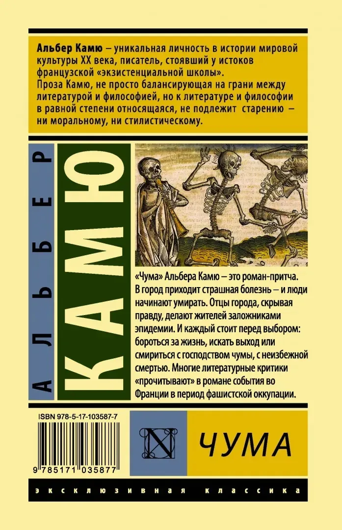 chuma-kamyu-alber-9785171035877-stan-nowy