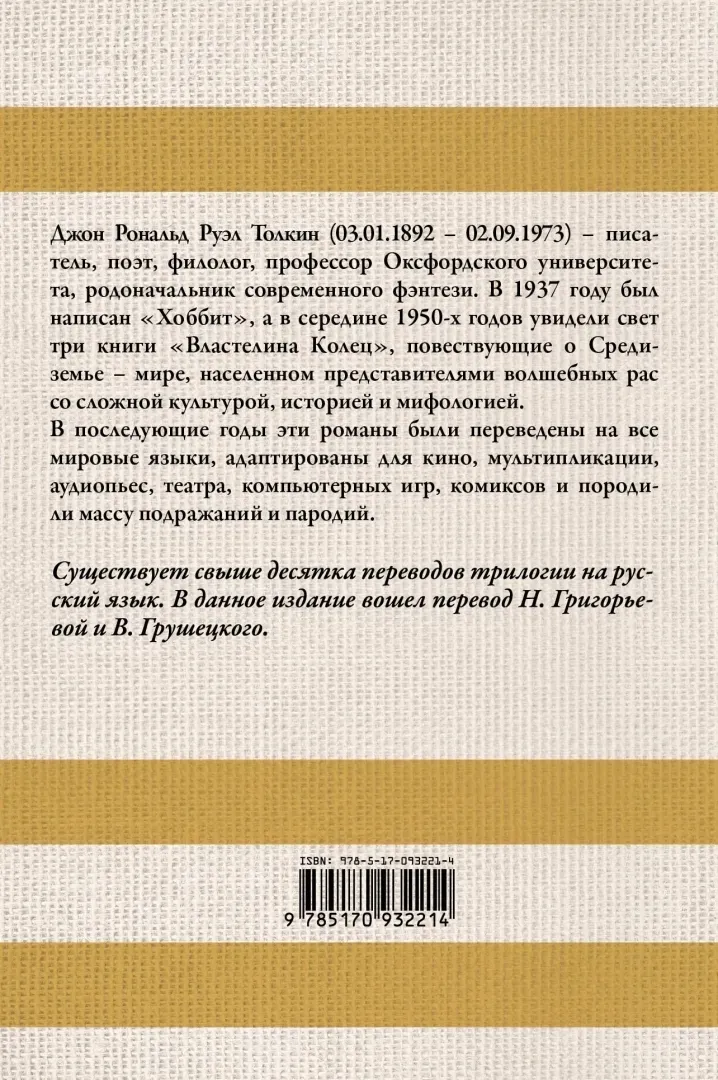 vlastelin-kolec-tolkin-dzhon-ronald-ruel-9785170932214-stan-nowy
