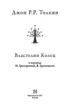 vlastelin-kolec-tolkin-dzhon-ronald-ruel-9785170932214-wydawnictwo-inne