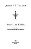 vlastelin-kolec-tolkin-dzhon-ronald-ruel-9785170932214-okladka-inna