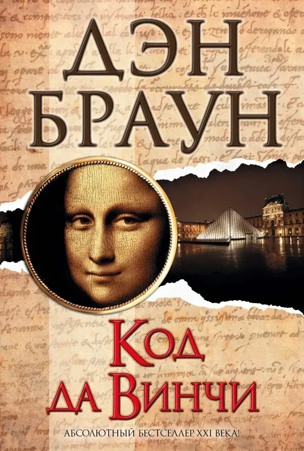 kod-da-vinchi