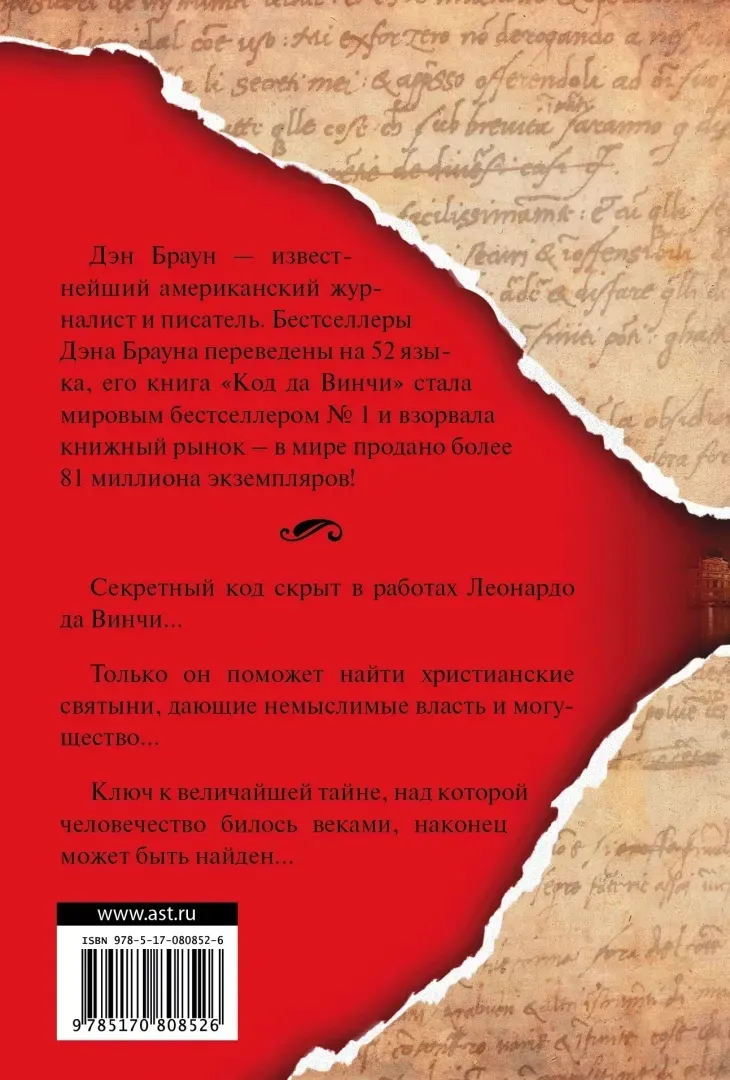 kod-da-vinchi-braun-den-9785170808526-stan-nowy