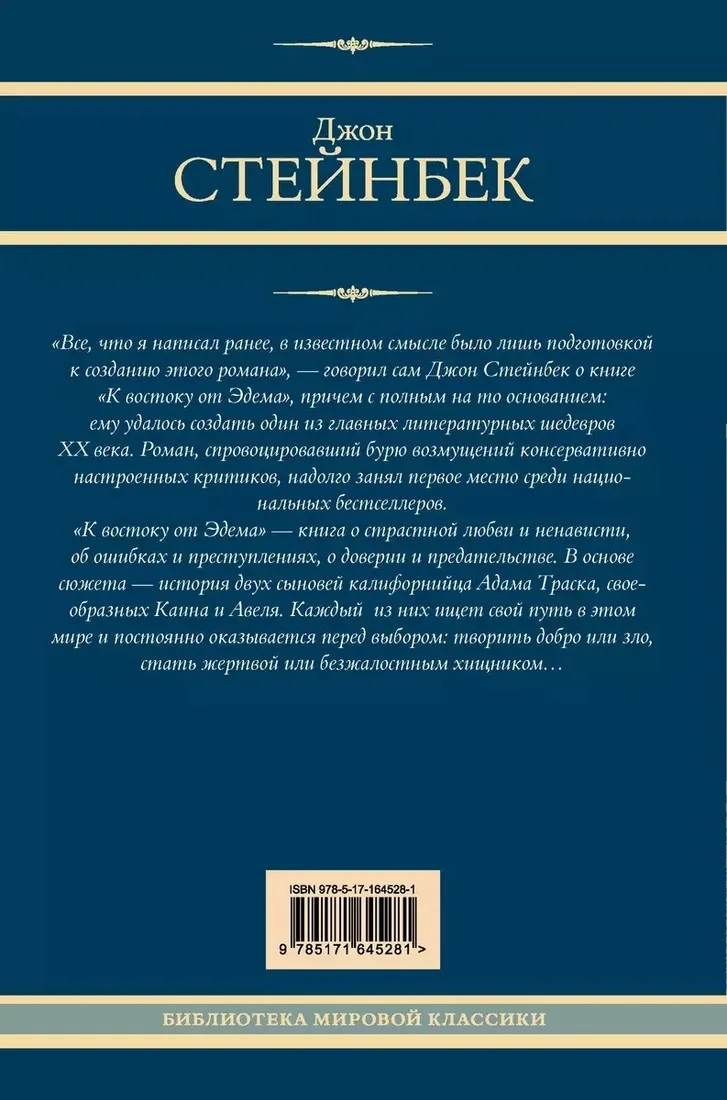 k-vostoku-ot-edema-stejnbek-d-9785171645281-stan-nowy