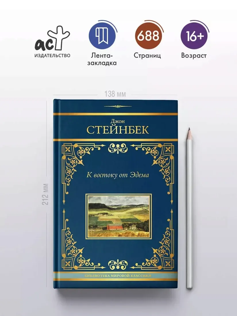 k-vostoku-ot-edema-stejnbek-d-9785171645281-stan-nowy
