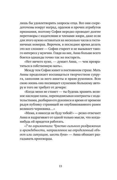 slon-sasha-filipenko-9785969126114-wydawnictwo-inne