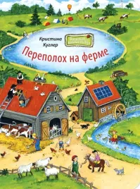 perepoloh-na-ferme