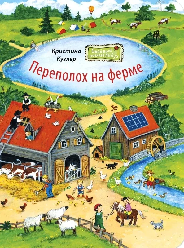 perepoloh-na-ferme