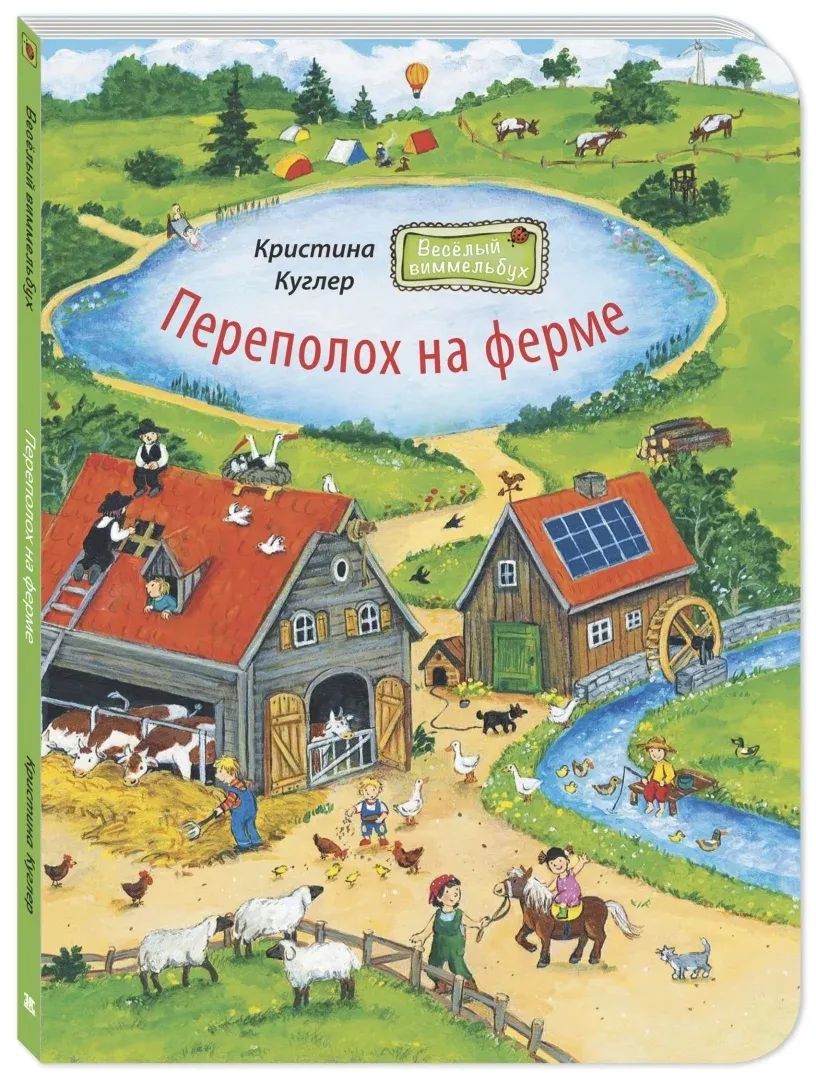 perepoloh-na-ferme-kugler-kristina-9785001981664-stan-nowy