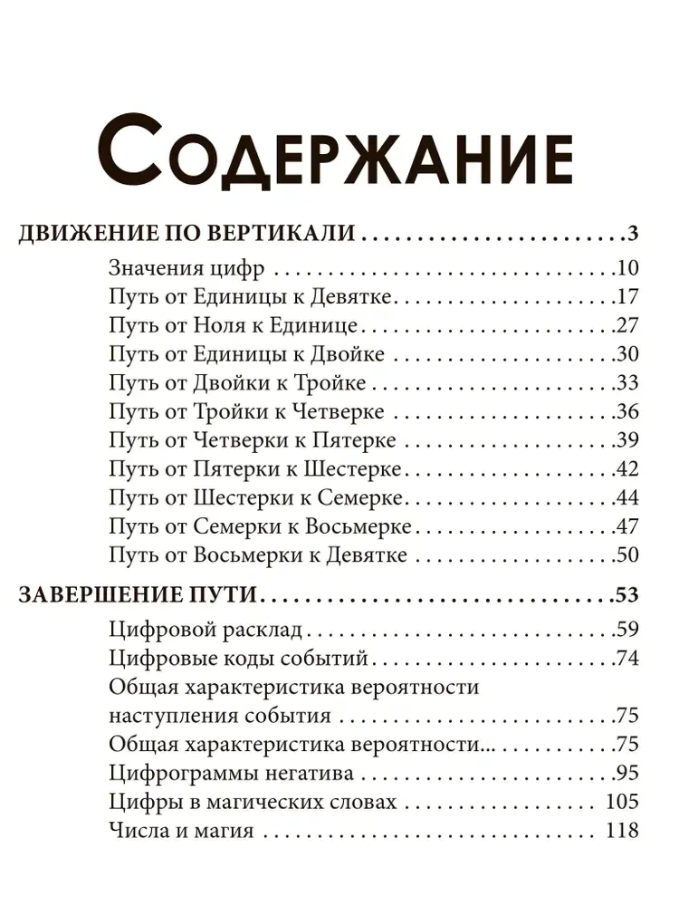 cifrologiya-klara-koshkina-9785604480847-stan-nowy