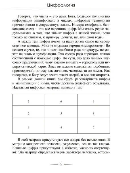 cifrologiya-klara-koshkina-9785604480847-tytul-cifrologiya