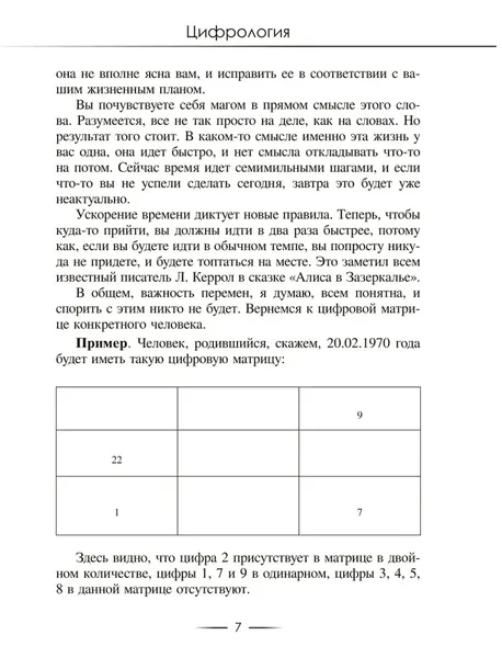 cifrologiya-klara-koshkina-9785604480847-wydawnictwo-inne