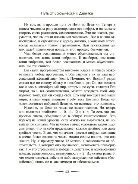 cifrologiya-klara-koshkina-9785604480847-rok-wydania-2020