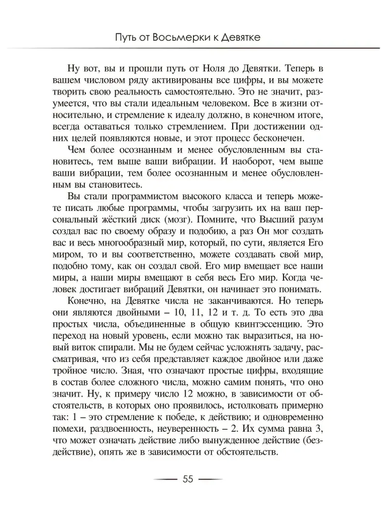 cifrologiya-klara-koshkina-9785604480847-stan-nowy