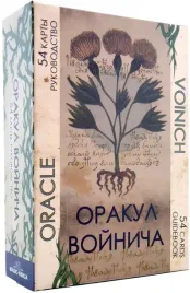 orakul-vojnicha-54-karty-rukovodstvo