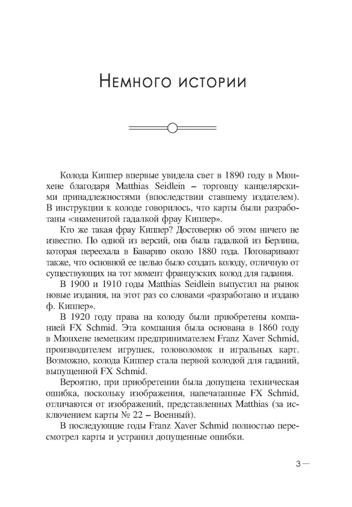 puteshestvie-po-kolode-kipper-sofya-kuznecova-9785604726006-stan-nowy