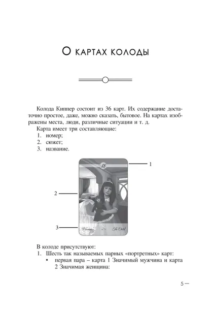 puteshestvie-po-kolode-kipper-sofya-kuznecova-9785604726006-autor-sofya-kuznecova