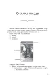 puteshestvie-po-kolode-kipper-sofya-kuznecova-9785604726006-autor-sofya-kuznecova