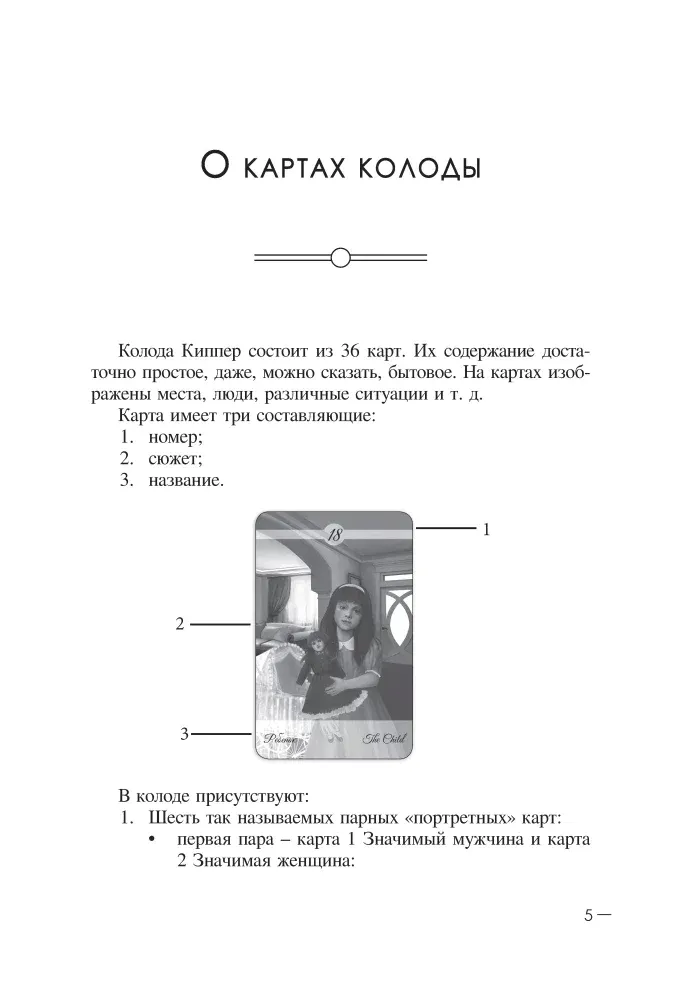 puteshestvie-po-kolode-kipper-sofya-kuznecova-9785604726006-stan-nowy