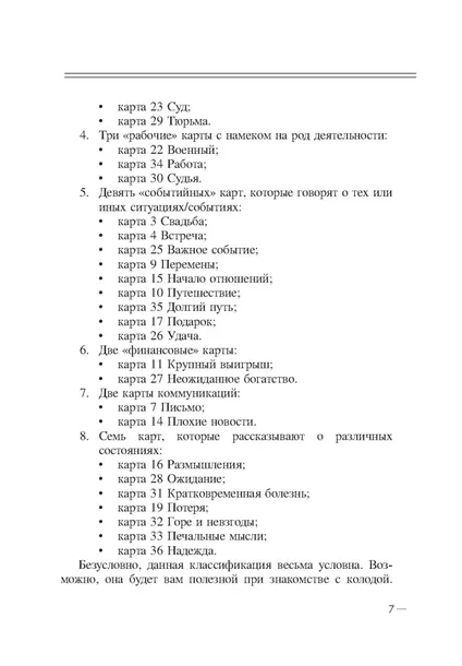 puteshestvie-po-kolode-kipper-sofya-kuznecova-9785604726006-okladka-inna