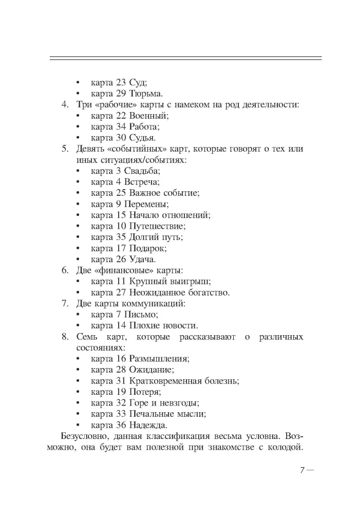puteshestvie-po-kolode-kipper-sofya-kuznecova-9785604726006-stan-nowy