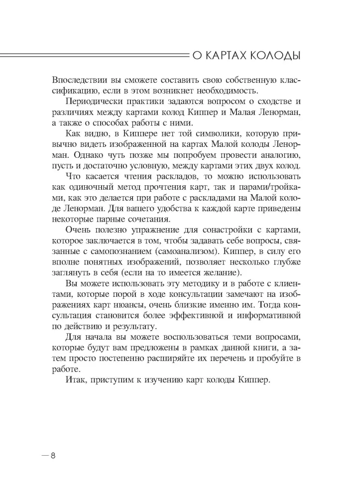 puteshestvie-po-kolode-kipper