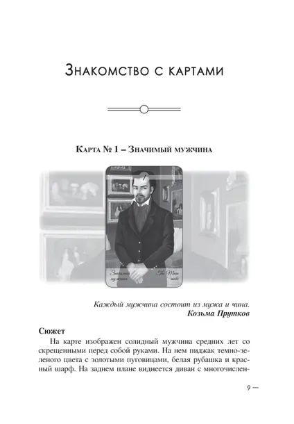 puteshestvie-po-kolode-kipper-sofya-kuznecova-9785604726006-rok-wydania-2021