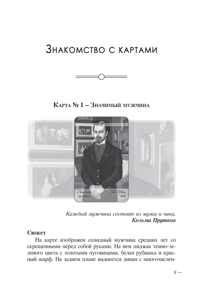 puteshestvie-po-kolode-kipper-sofya-kuznecova-9785604726006-stan-nowy