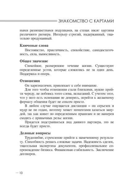 puteshestvie-po-kolode-kipper-sofya-kuznecova-9785604726006-jezyk-rosyjski