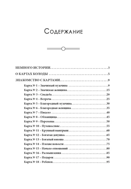 puteshestvie-po-kolode-kipper-sofya-kuznecova-9785604726006-isbn-9785604726006