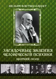 zagadochnye-yavleniya-chelovecheskoj-psihiki