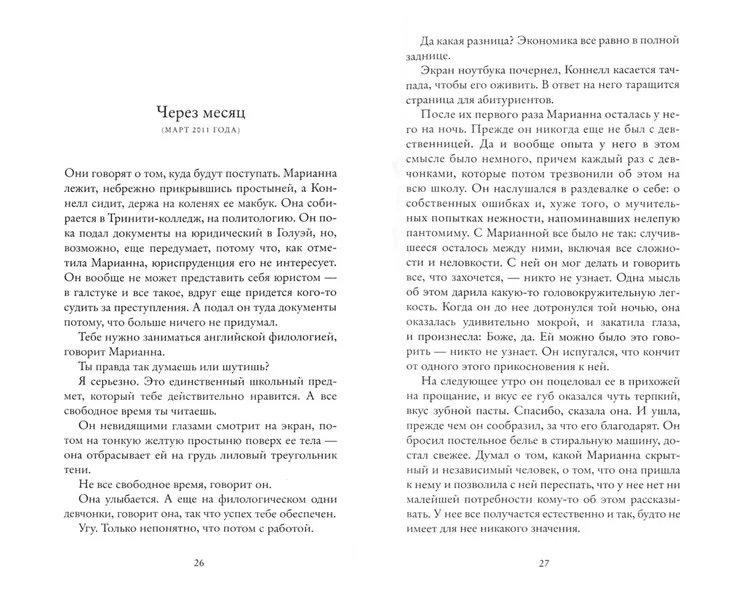 normalnye-lyudi-runi-salli-9785001311430-stan-nowy