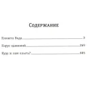 planeta-voda-boris-akunin-9785815913332-tytul-planeta-voda