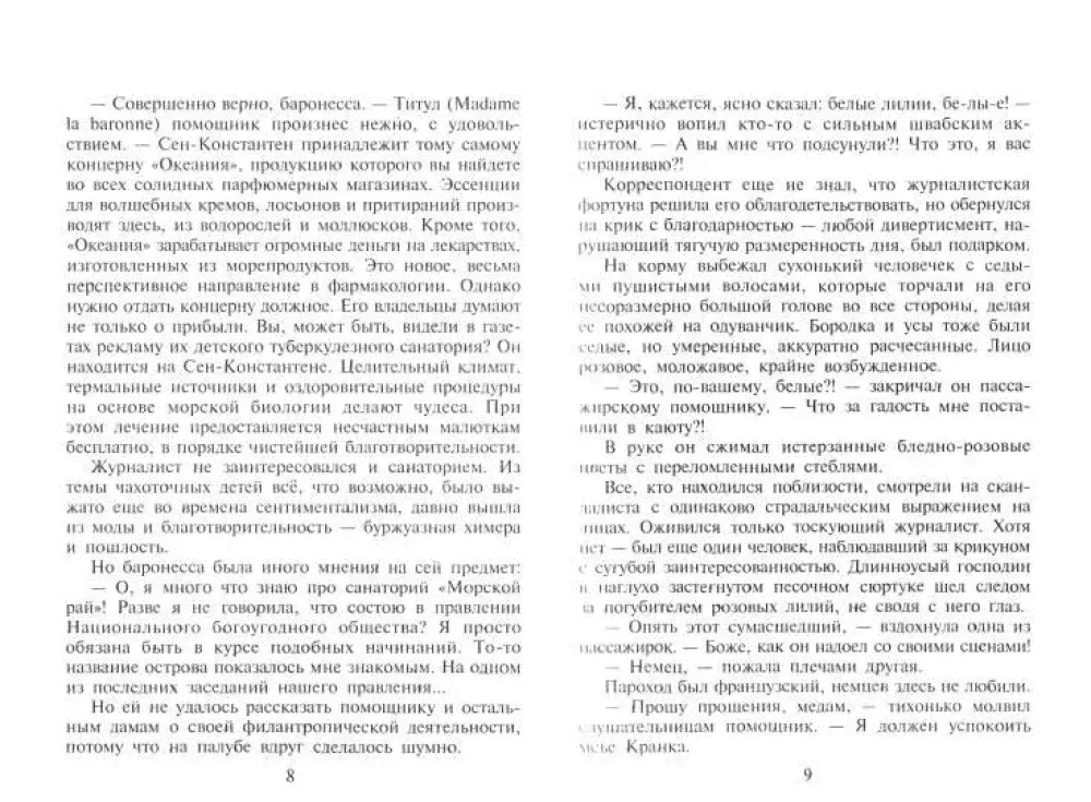 planeta-voda-boris-akunin-9785815913332-stan-nowy
