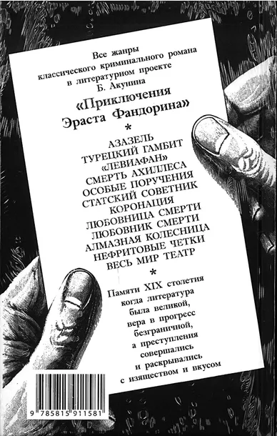 tureckij-gambit-boris-akunin-9785815911581-stan-nowy